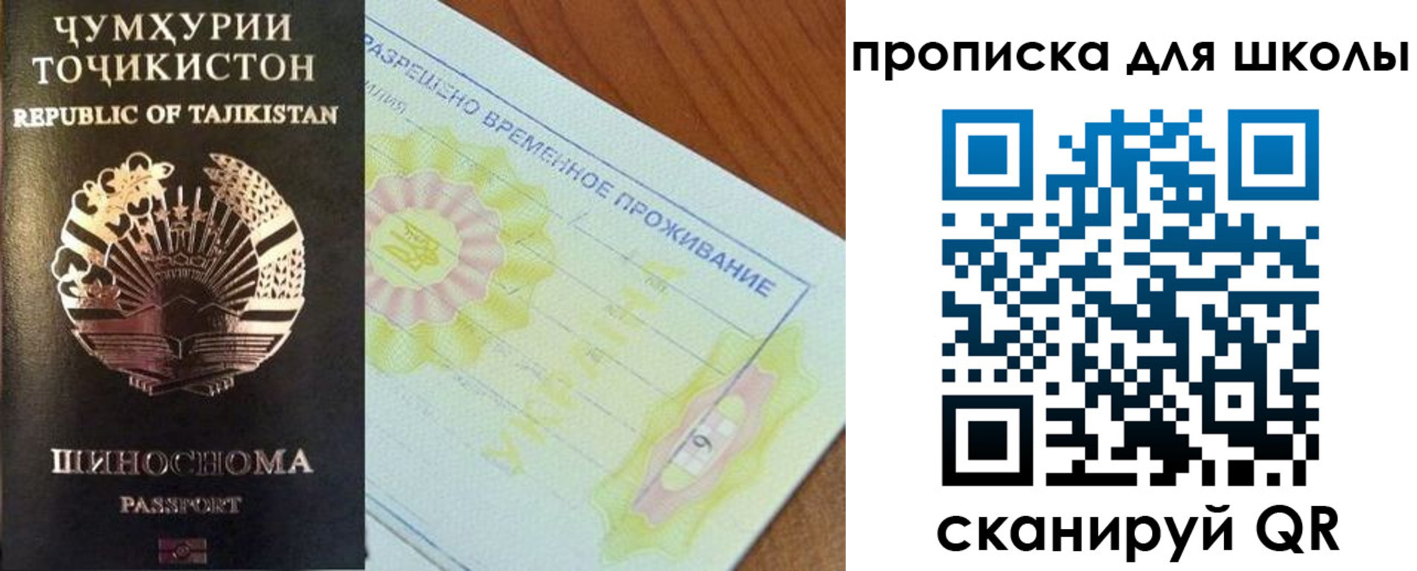 временная регистрация для школы в Новосибирске