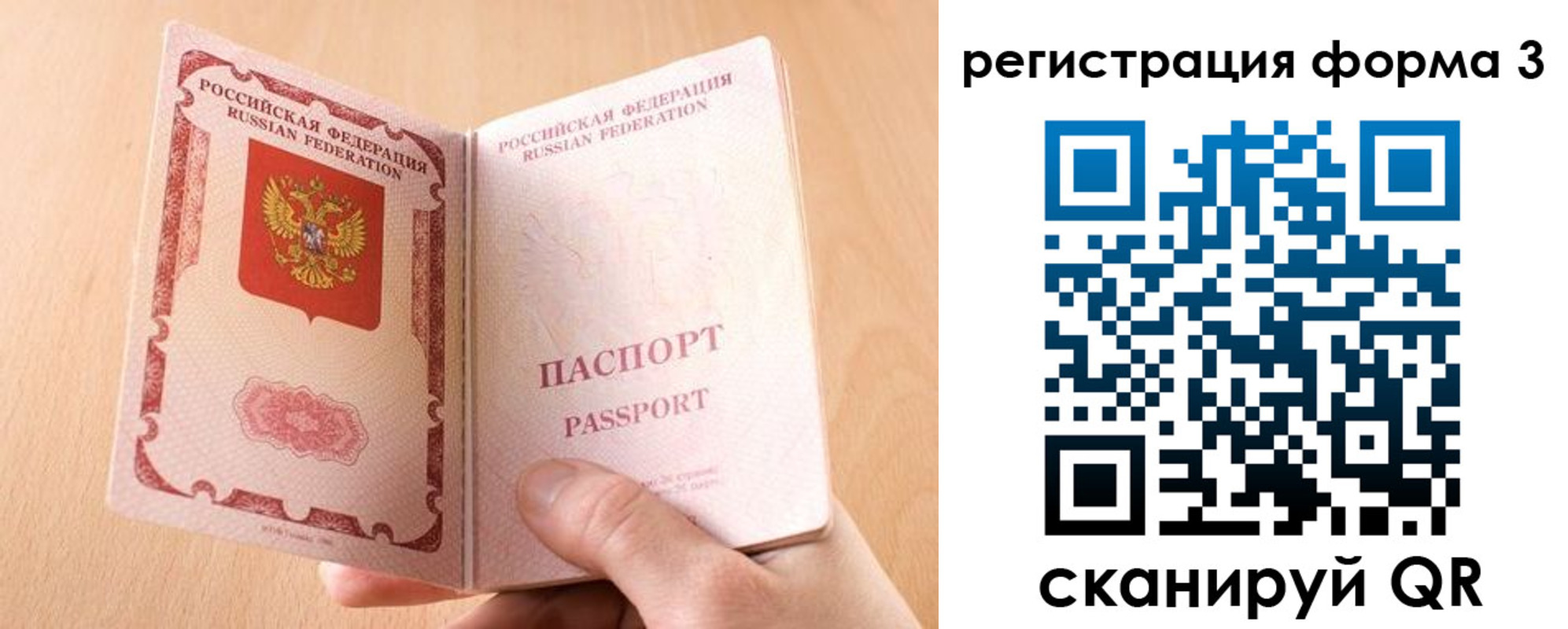 временная регистрация 2025 в Новосибирске