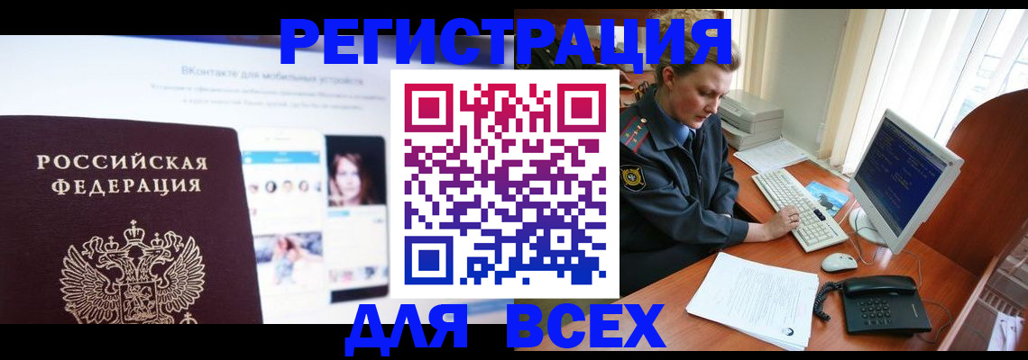 временная регистрация в Новосибирске