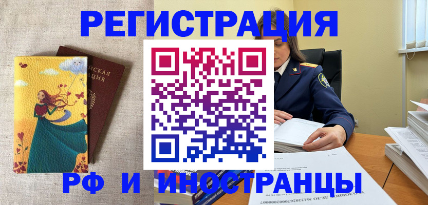 временная регистрация собственник в Новосибирске