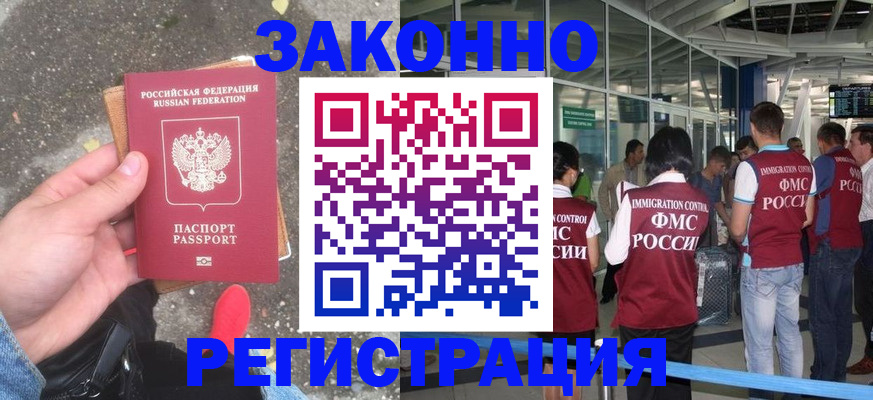 прописка штамп в Новосибирске
