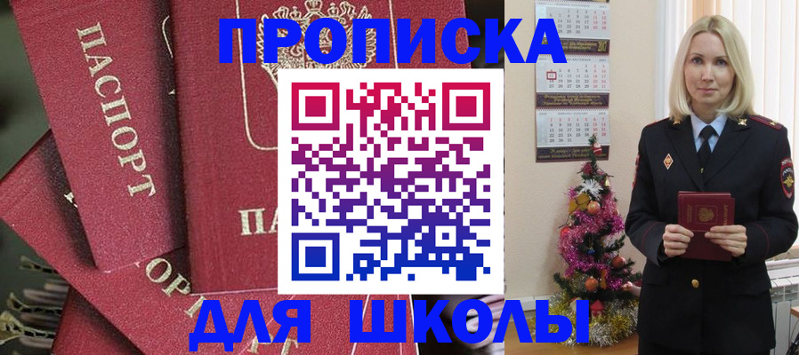 прописка от собственника в Новосибирске