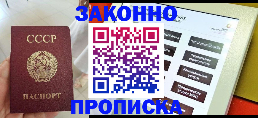 временная регистрация в квартире в Новосибирске