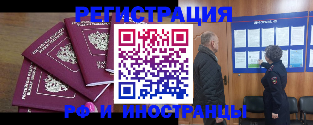 где прописаться в Новосибирске