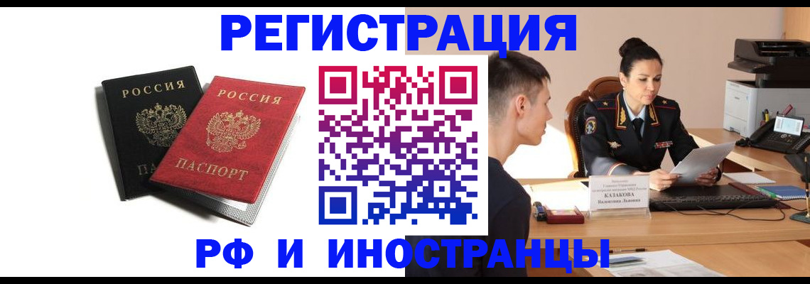 прописка ребенка в Новосибирске