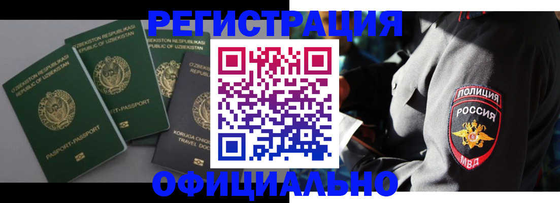 временная регистрация адрес в Новосибирске