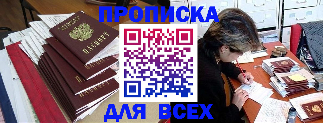 временная регистрация адрес в Новосибирске